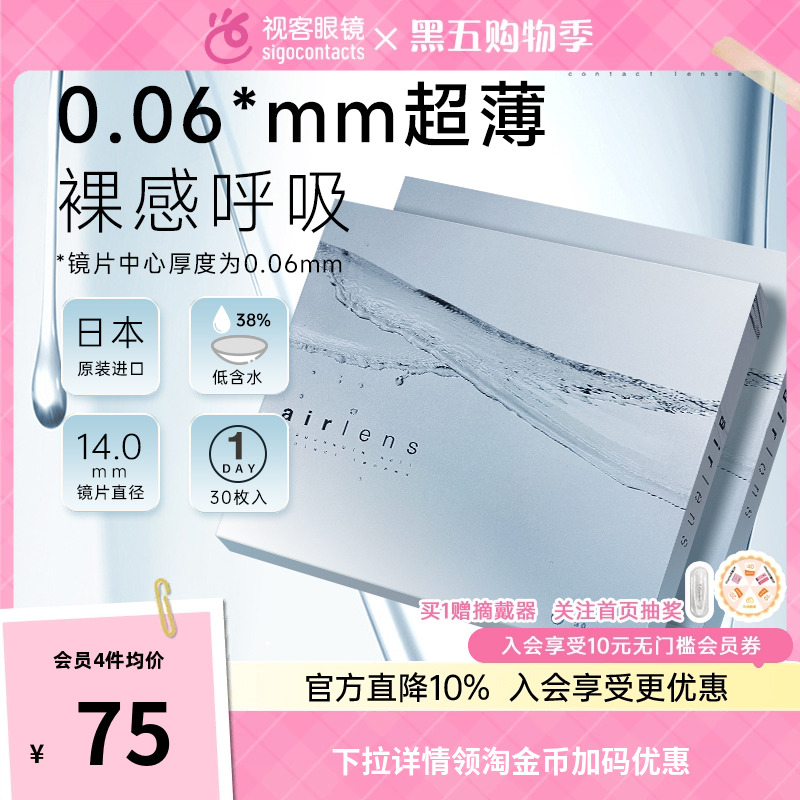 0.06mm超薄，硅水凝胶材质，防蓝光，