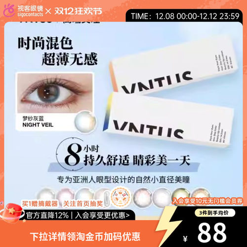 VNTUS美瞳日抛彩色进口近视隐形眼镜女微混血10片装非月抛年抛