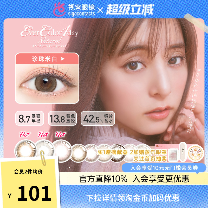 evercolor1daynatual美瞳日抛20片