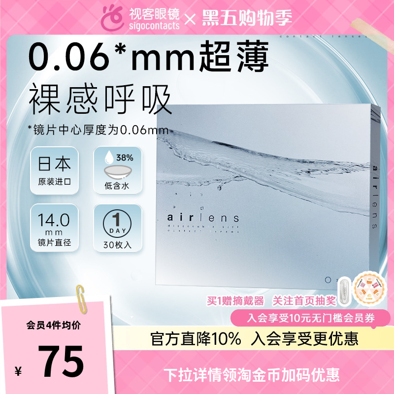 中心厚度0.06mm超薄，38%的超低含水