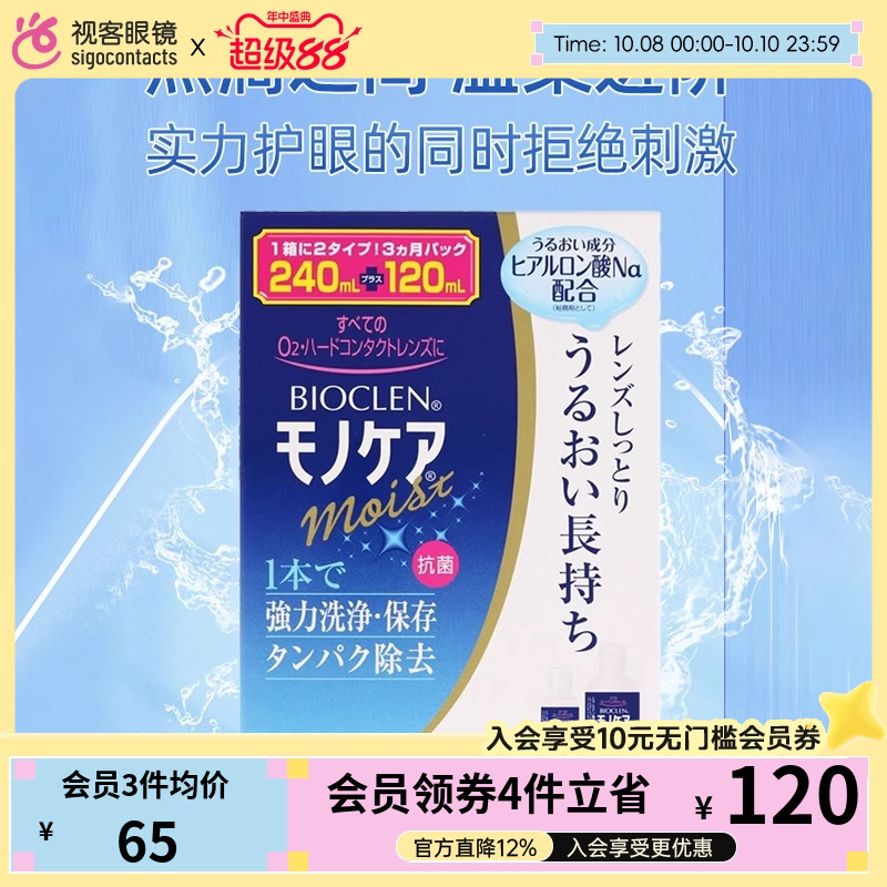 培克能、RGP硬性隐形眼镜护理液