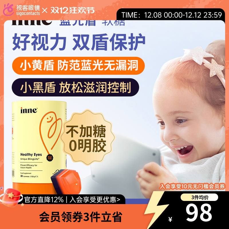 inne因你蓝光盾儿童叶黄素婴幼儿宝宝护眼软糖好视力30粒正品保障