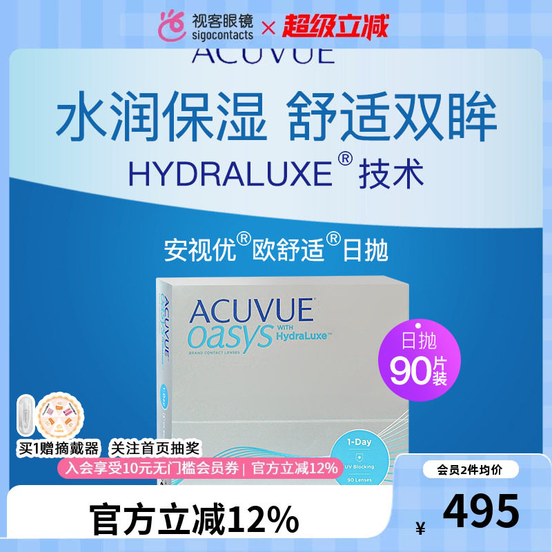强生欧舒适安视优硅水凝胶日抛90片隐形眼镜正品保障