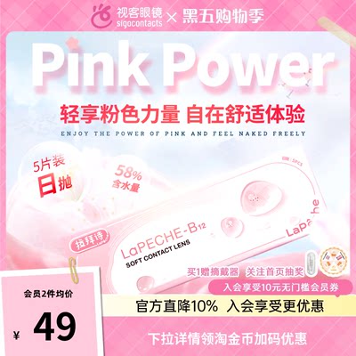 LaPeche/拉拜诗小粉片日抛30片隐形眼镜水信玄饼舒适水润0.06mm