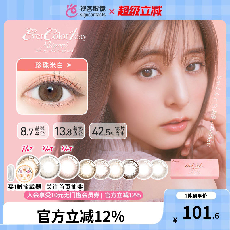 爱谢aisei evercolor 1day natual美瞳日抛20片海外进口隐形眼镜