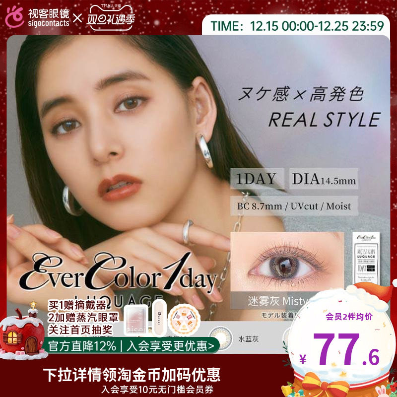 爱谢aisei进口EVERCOLOR 1day LUQUAGE日抛美瞳10片部分临期