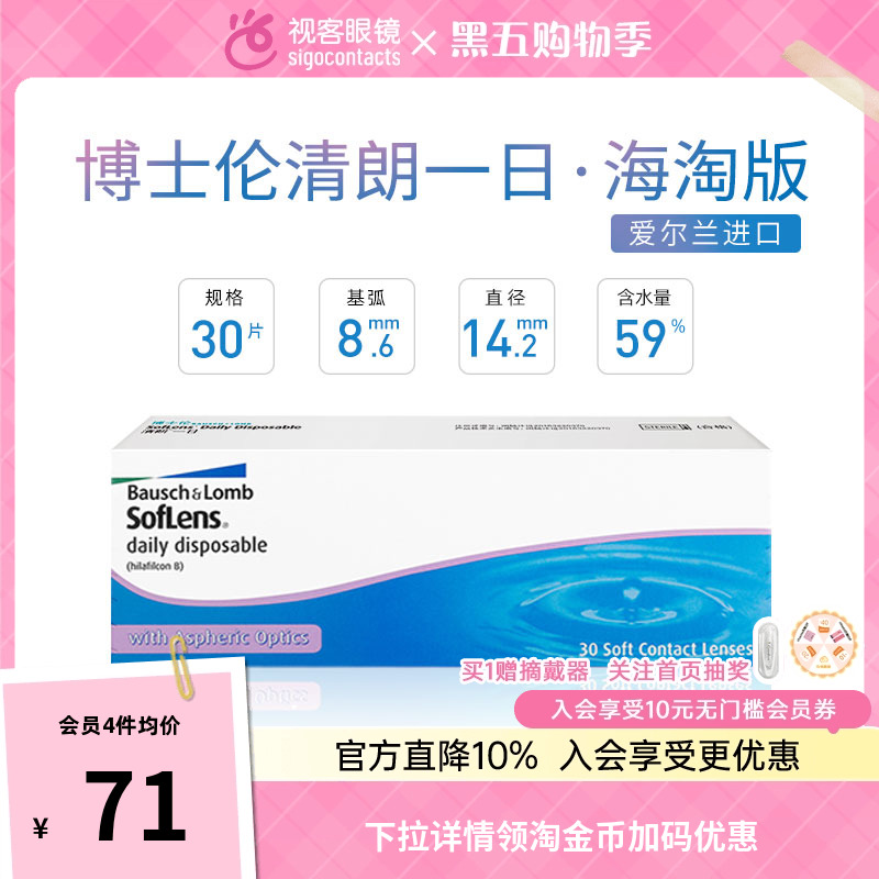 博士伦清朗一日日抛30片高清隐形近视眼镜海淘版进口