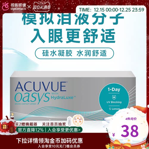 强生安视优欧舒适海外版