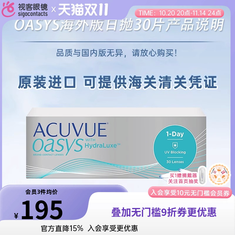 强生安视优欧舒适海外版