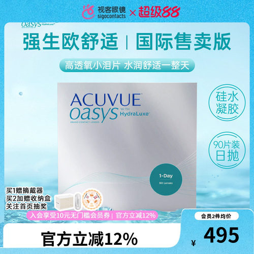 欧舒适硅水凝胶日抛隐形眼镜90片爱尔兰产