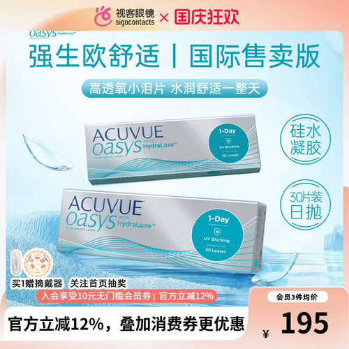 欧舒适日抛30片硅水凝胶