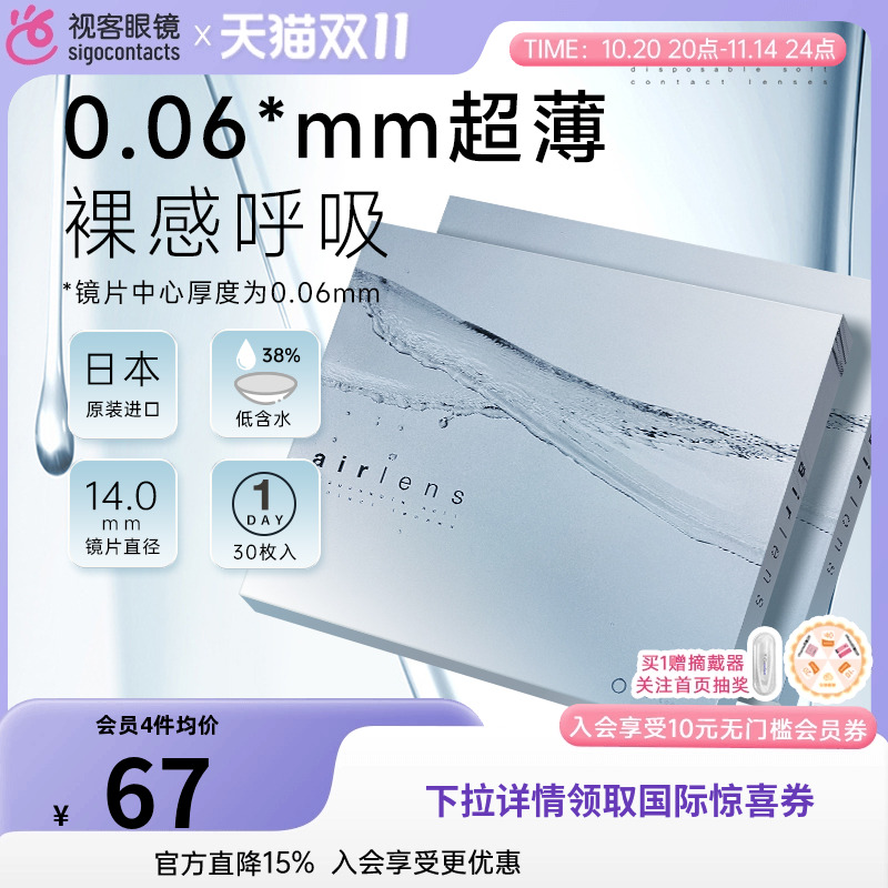 0.06mm超薄,硅水凝胶材质,防蓝光,