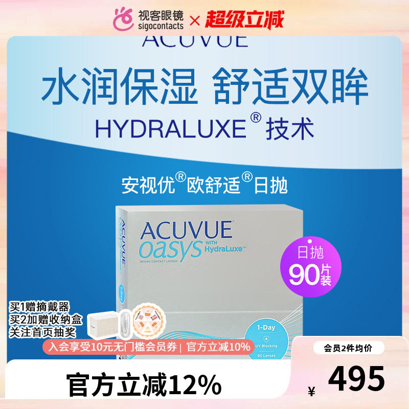 强生欧舒适安视优硅水凝胶日抛90片隐形眼镜正品保障
