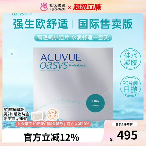 欧舒适硅水凝胶日抛隐形眼镜90片爱尔兰产