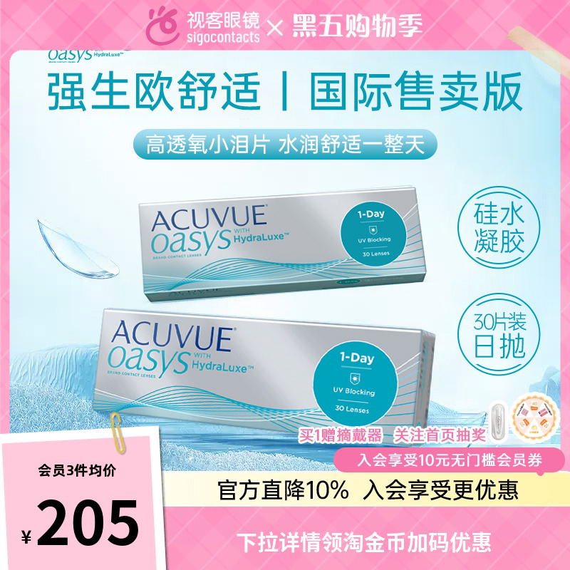 欧舒适日抛30片硅水凝胶