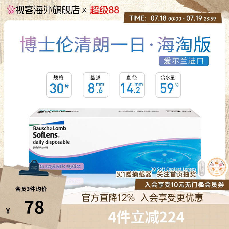 博士伦清朗一日日抛30片水润高清隐形近视眼镜海淘版进口