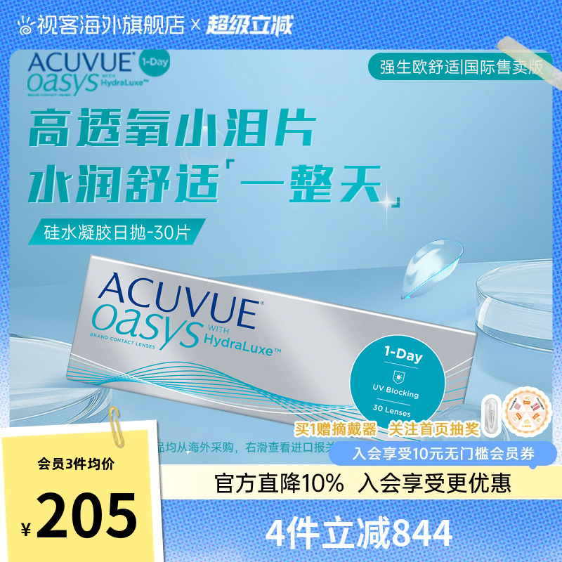 强生安视优欧舒适海外版