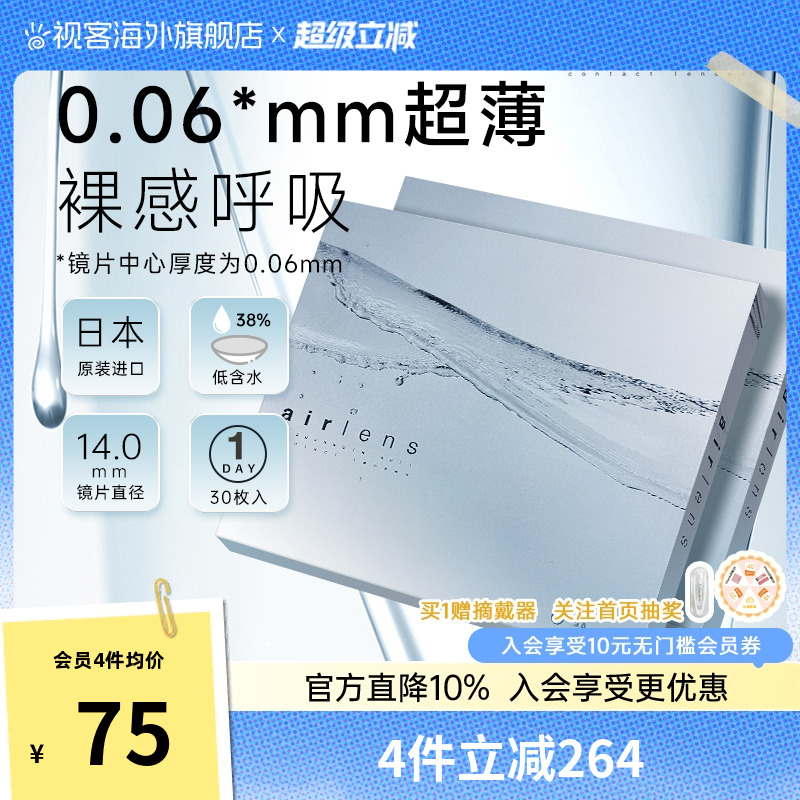 0.06mm超薄，硅水凝胶材质，防蓝光，