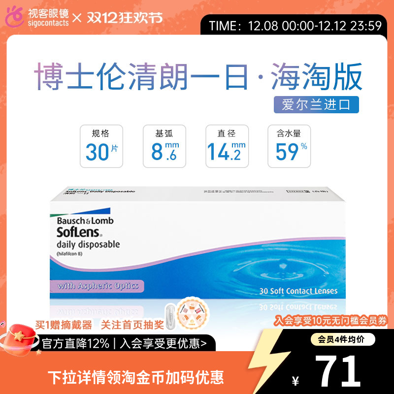 【海淘版】博士伦清朗一日日抛30片水润高清隐形眼镜爱尔兰进口