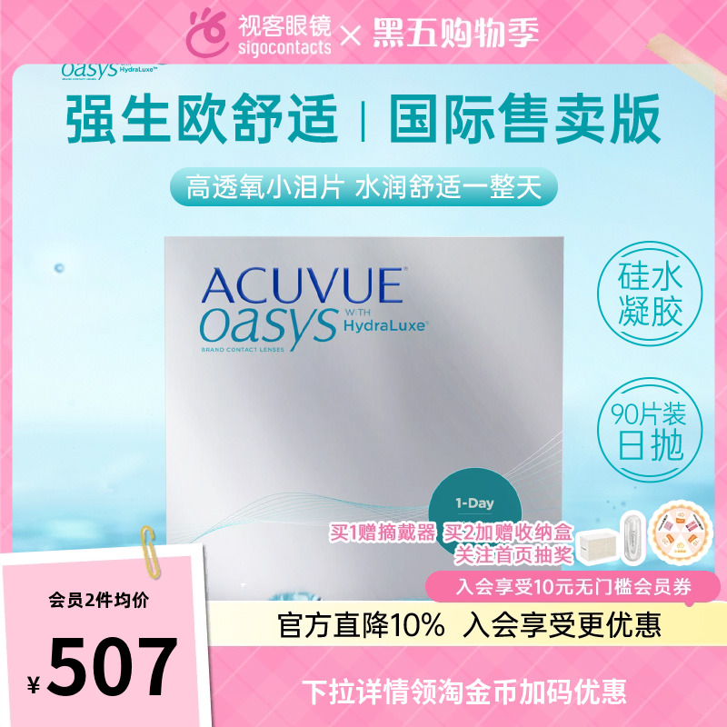 欧舒适硅水凝胶日抛隐形眼镜90片爱尔兰产