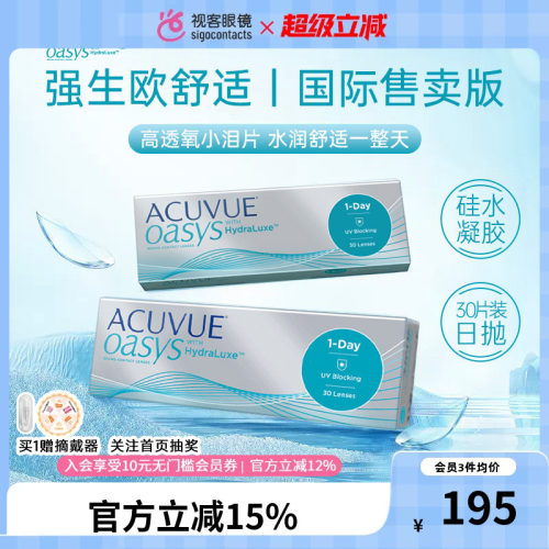 欧舒适日抛30片硅水凝胶