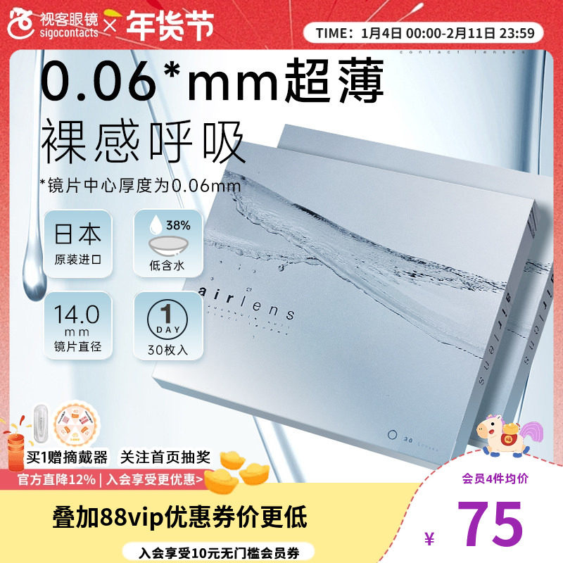 Airlens高透氧日抛30片隐形近视眼镜0.06mm超薄进口