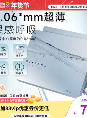 Airlens高透氧日抛30片隐形近视眼镜0.06mm超薄进口