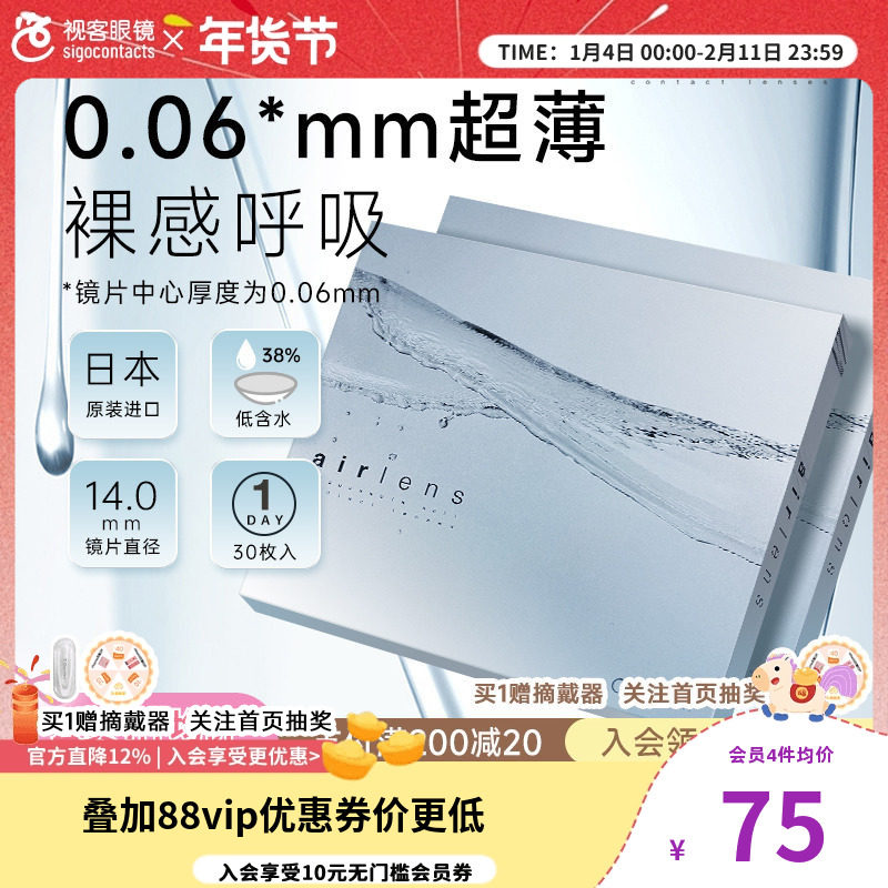 Airlens日抛30片高透氧硅水凝胶超薄防蓝光隐形近视眼镜日本药妆