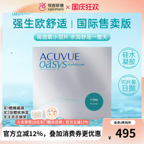 欧舒适硅水凝胶日抛隐形眼镜90片爱尔兰产
