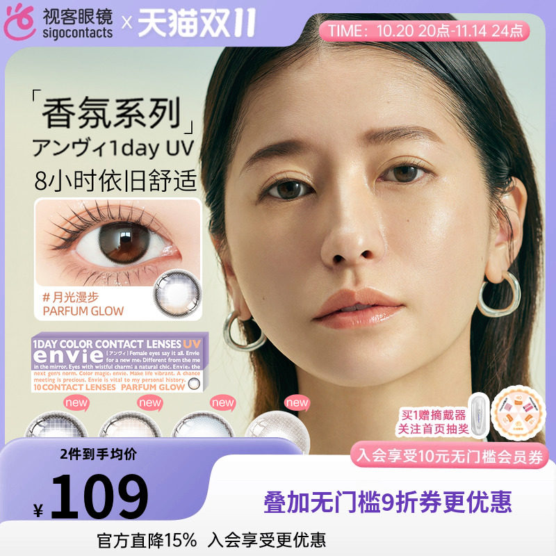 envie香氛系列美瞳日抛10片大小直径高光渐变彩色近视隐形眼镜盒