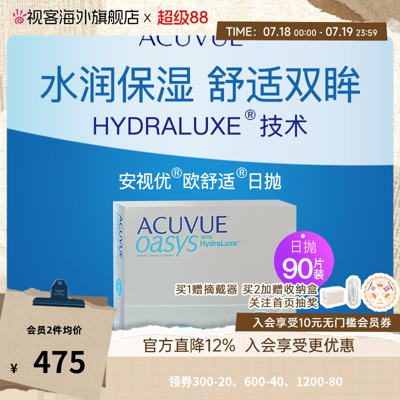 强生欧舒适日抛90片装