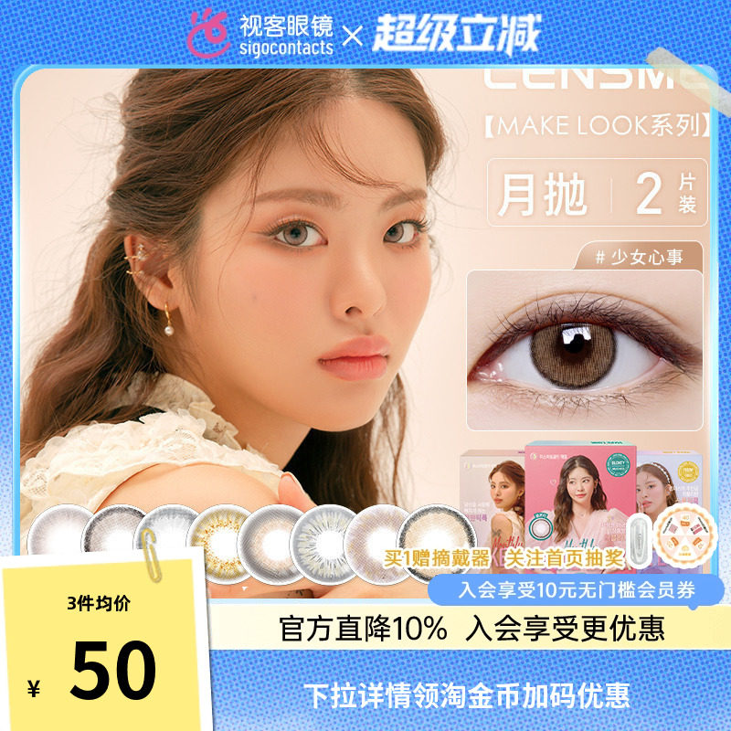 韩国原装进口lensme月抛美瞳make look系列大小直径彩色隐形眼镜