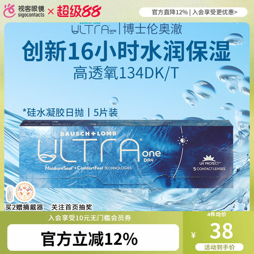 博士伦奥澈Ultra硅水凝