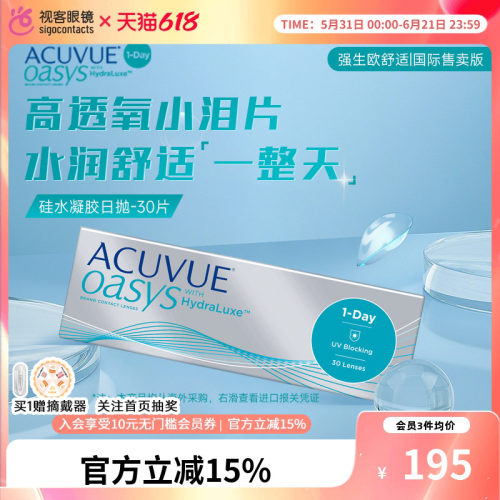 强生安视优欧舒适海外版