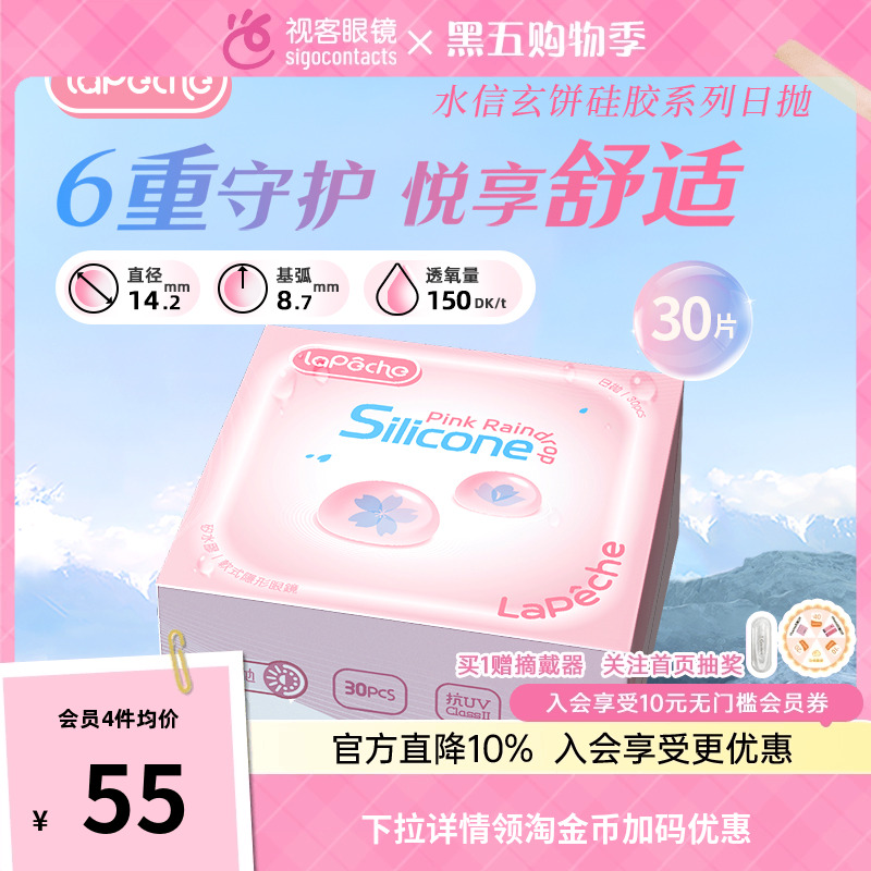 高透氧LaPeche/拉拜诗隐形眼镜硅水凝胶日抛30片/盒