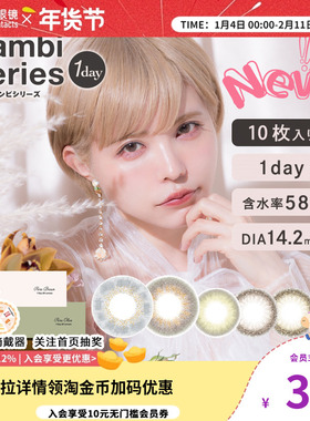 Bambi美瞳日抛10片迷濛灰小直径自然微混血彩色隐形眼镜T-Garden