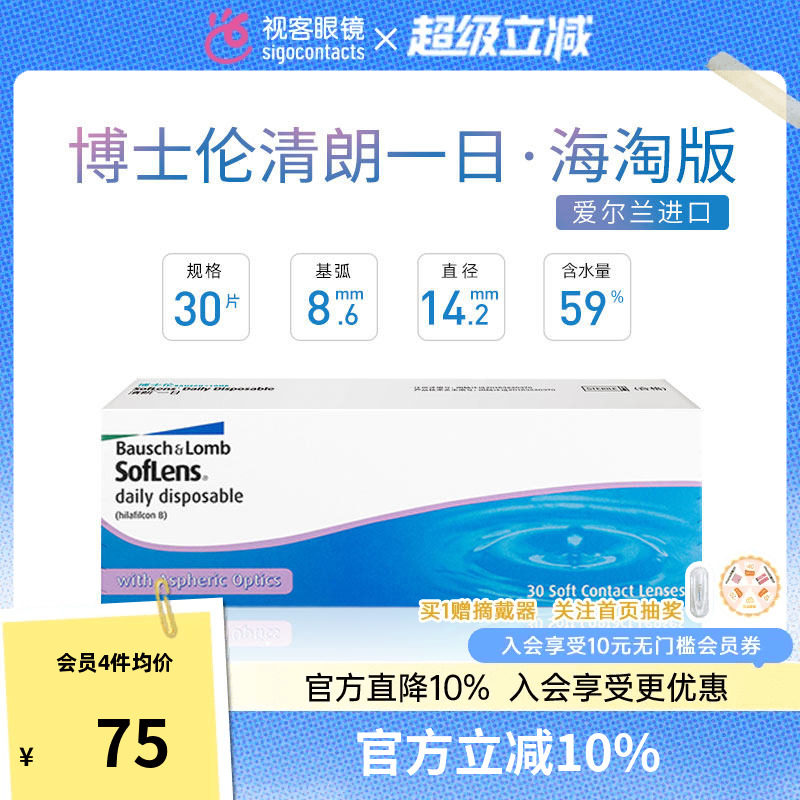 博士伦清朗一日日抛30片高清隐形近视眼镜海淘版进口