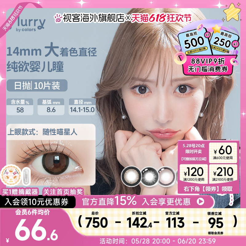 [着色14.4mm]Flurry日抛10片日本美瞳大直径小兔兔圈粉隐形眼镜