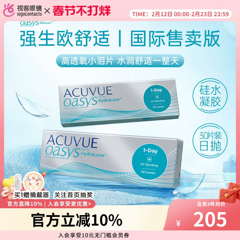 强生安视优欧舒适日抛30片硅水凝胶小泪片隐形眼镜