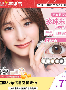 [高透氧165]爱谢aisei evercolor硅水凝胶月抛2片美瞳隐形眼镜