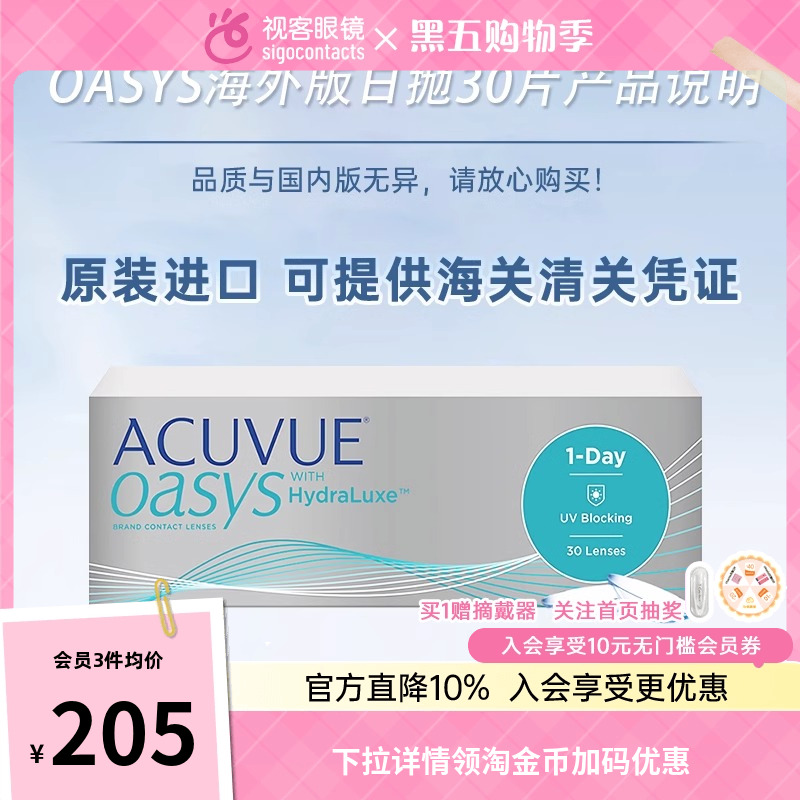 强生安视优欧舒适海外版