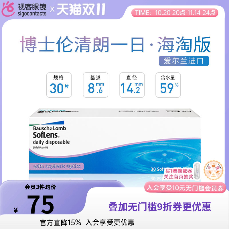 【海淘版】博士伦清朗一日日抛30片水润高清隐形眼镜爱尔兰进口