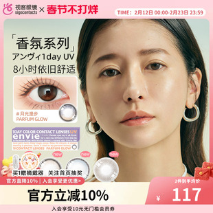 envie香氛系列美瞳日抛10片大小直径高光渐变彩色近视隐形眼镜盒