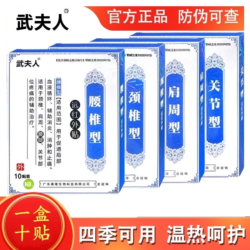 武夫人腰间盘突出远红外贴腱鞘贴膏腰肌劳损膝盖骨质增生正品包邮