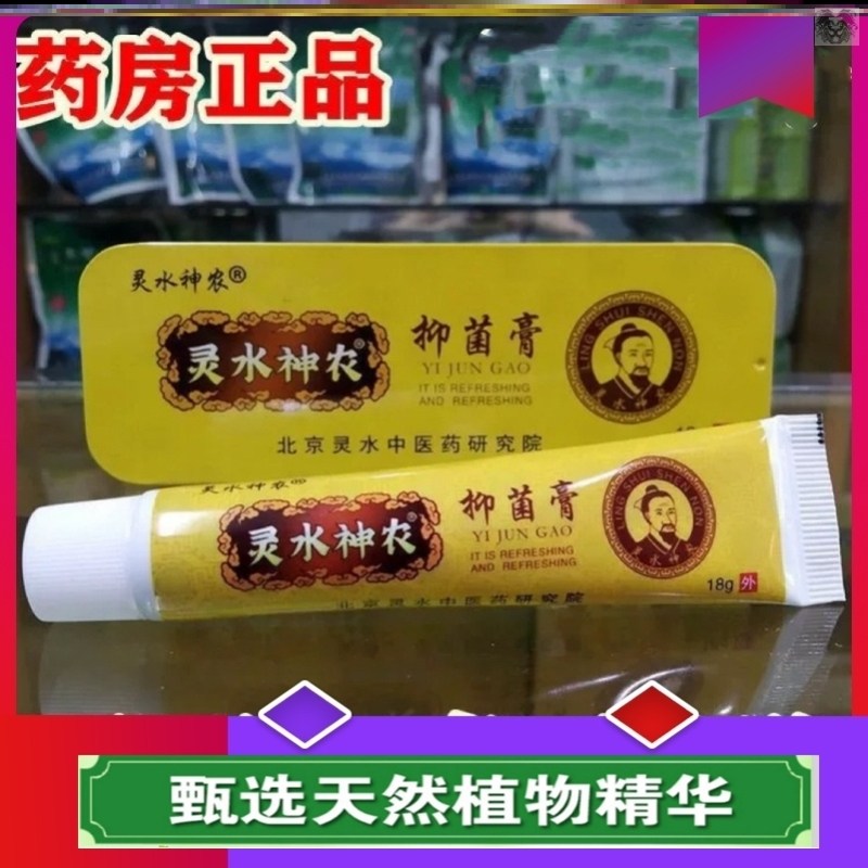 灵水神农抑菌膏18g皮肤外用止痒湿毒膏牛皮藓湿痒草本乳膏,保健用品,皮肤消毒护理（消）,淘宝优惠券,粉丝福利购,淘宝优惠卷