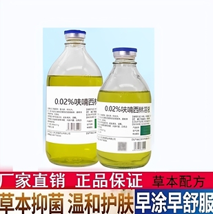 呋喃西林溶液医用型皮肤消毒抑菌湿敷创面男女私处冲洗io