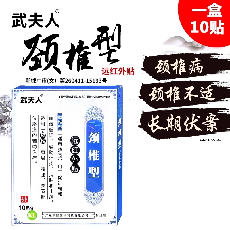 武夫人远红外贴肩周颈椎腰椎膝盖关节疼痛贴膏富贵包腰肌劳损正品