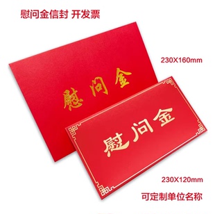 定制慰问金信封慰问金红包助学金奖学金企业年终奖金感谢信新年快乐信封