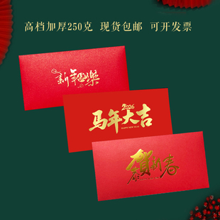 马年信封新年快乐恭贺新春元旦节日快乐贺卡信封感谢信封感恩有你感谢在心礼品袋提货券礼烫金定制LOGO加落款