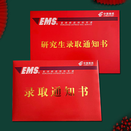 研究生录取通知书信封定制入学通知书信封袋外壳制作 通知书封皮设计快递盒定制发烫金加落款印刷LOGO